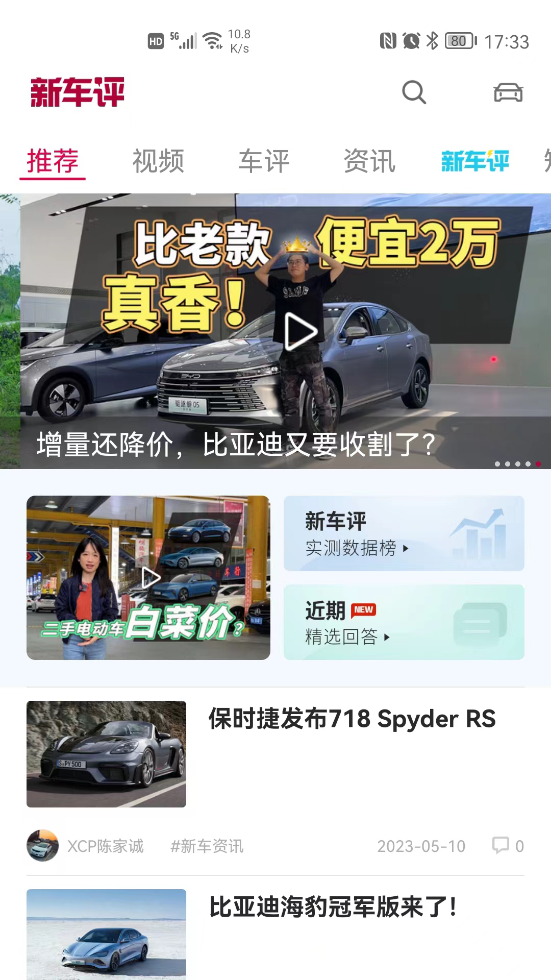 新車評(píng) v4.4.8 安卓版 0
