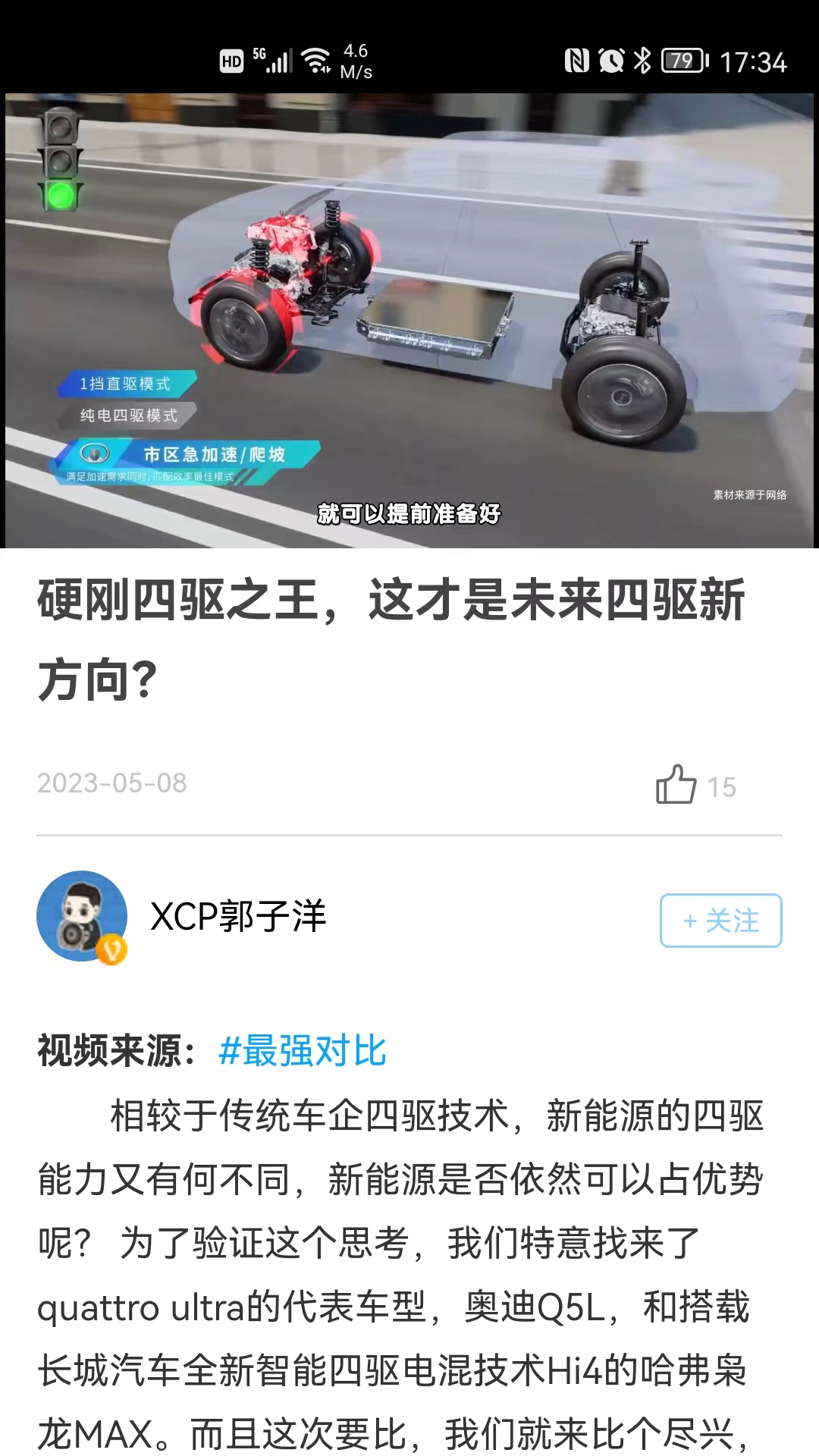 新車評(píng) v4.4.8 安卓版 3