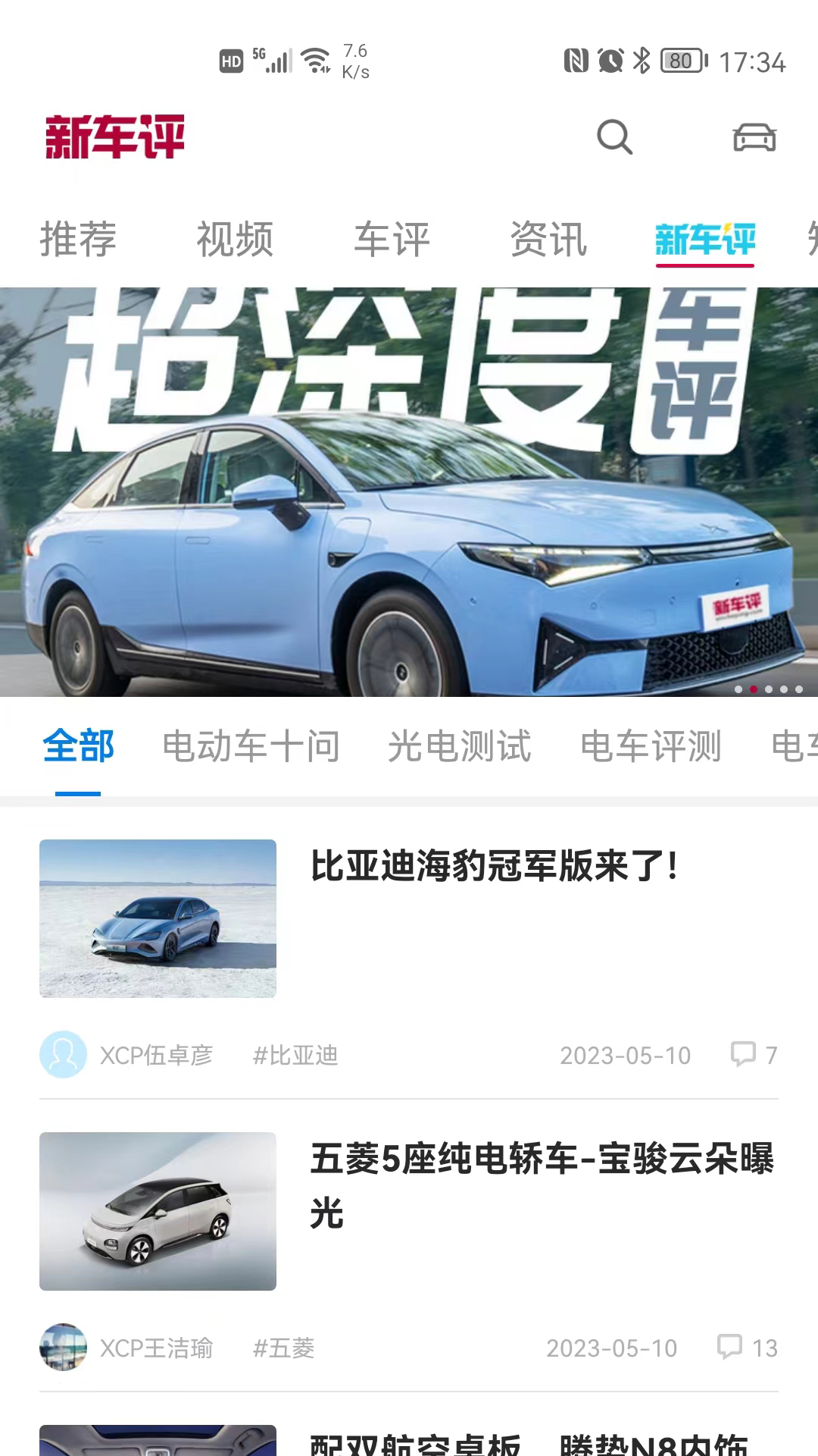 新車評(píng) v4.4.8 安卓版 1