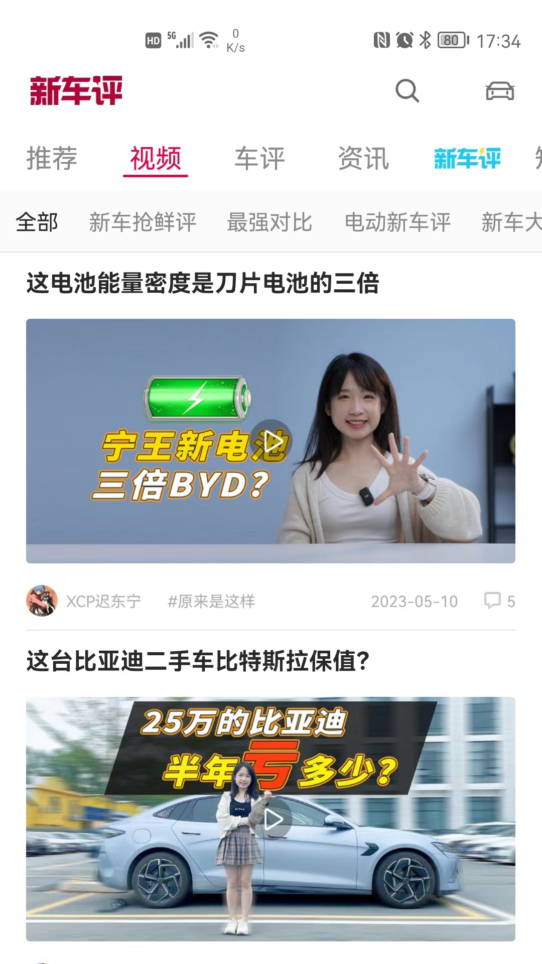 新車評(píng) v4.4.8 安卓版 2
