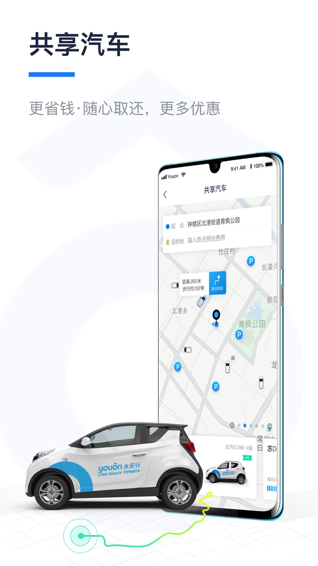 永安公共自行車(chē)(永安行) v5.39 最新版 2