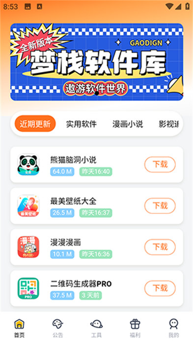 夢棧軟件庫 v1.0.0 安卓版 2