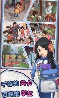 班主任模擬器手機(jī)版 v1.4.27 安卓版 1
