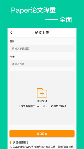 Paper論文降重軟件 v5.2.0 安卓版 2