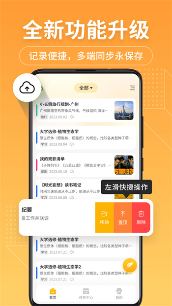 備忘錄記事本 v11.9.58 安卓版 0