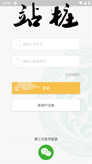 站樁軟件 v2.0.50 官網(wǎng)安卓版 1