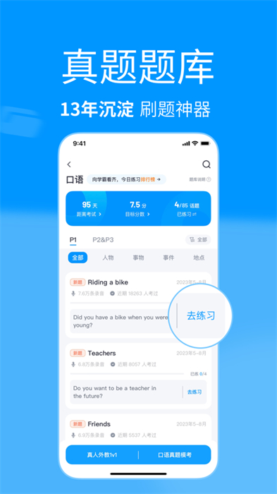 雅思哥iphone版 v12.19.0 蘋果手機版 2