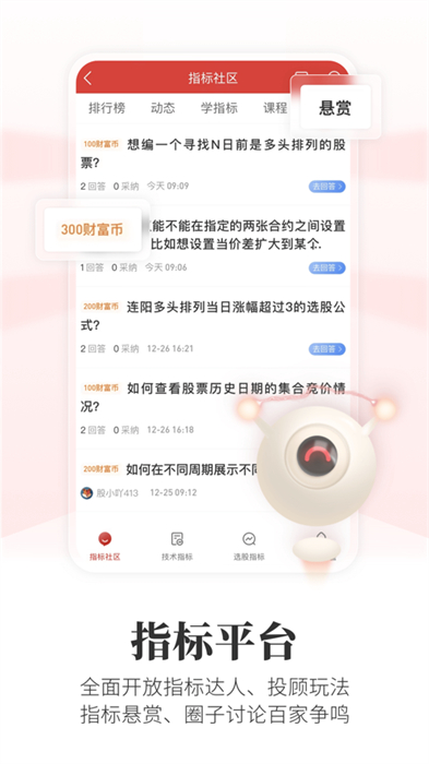 通達信app蘋果版 v6.29 官方最新版 1