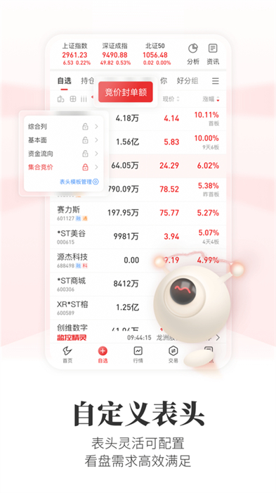 通達信app蘋果版 v6.29 官方最新版 4