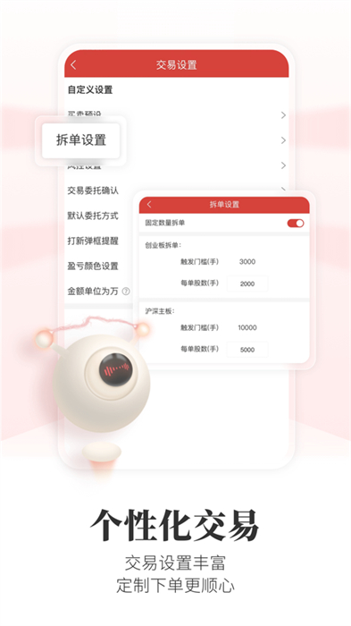 通達信app蘋果版 v6.29 官方最新版 3