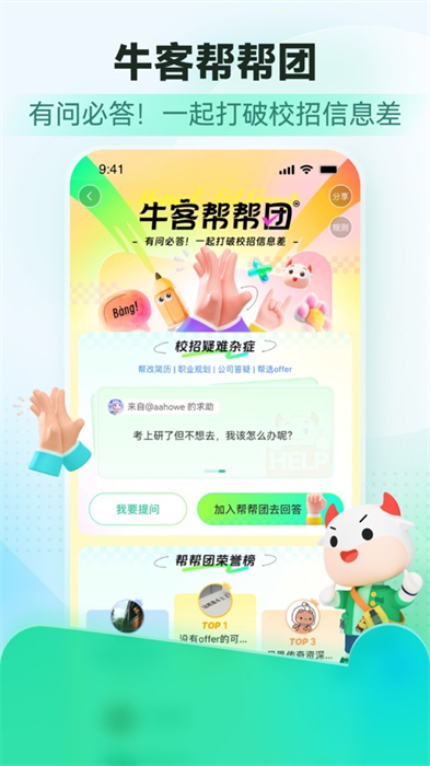 牛客網(wǎng)iPhone版 v3.1.73 ios版 3