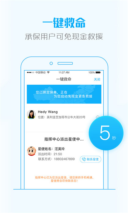 大救星(急救求助) v3.5.55 安卓版 2