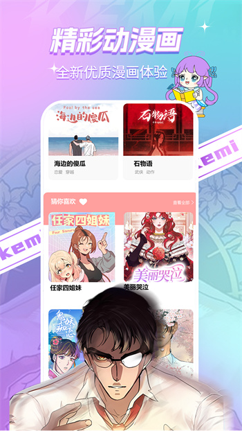 可米漫畫最新版 v1.22 安卓版 2