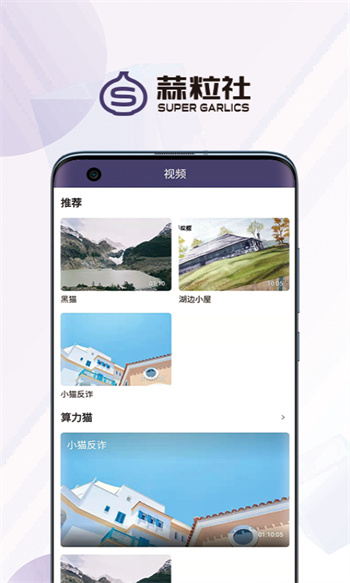 超級(jí)蒜粒社區(qū) v5.0.2 安卓版 2