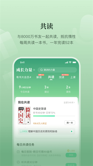 有書共讀app(組隊(duì)閱讀) v7.11.0 安卓版 1