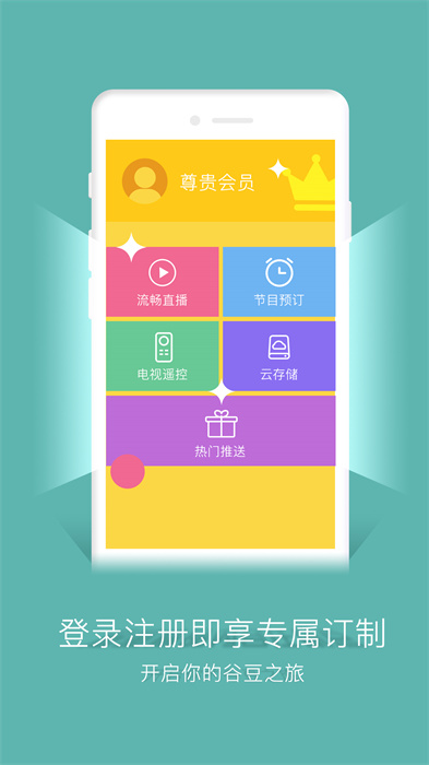 谷豆TV v3.8.5(9133) 安卓版 3