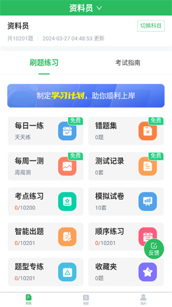 八大員題庫手機(jī)版 v5.0.5 安卓版 0