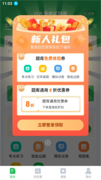 建筑八大員考試題庫app v5.0.5 安卓版 2