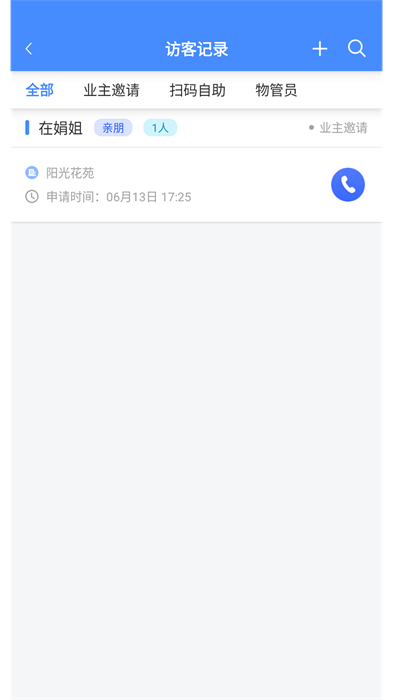 德物管 v4.9.23 安卓版 1