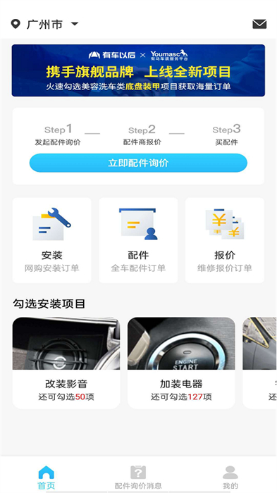 有馬師傅之家平臺 v6.7.4 安卓版 1