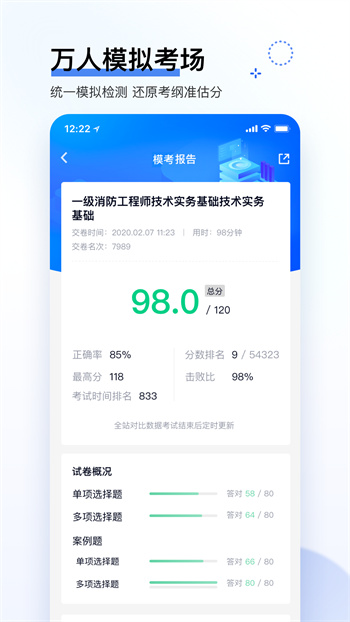 建造師快題庫(kù)app v5.12.27 最新版 2
