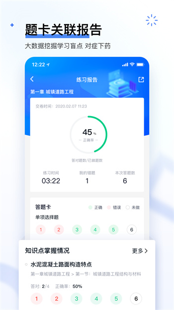 建造師快題庫(kù)app v5.12.27 最新版 1
