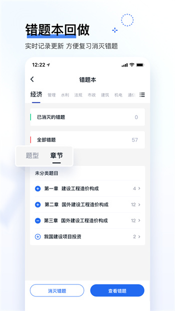 建造師快題庫(kù)app v5.12.27 最新版 3