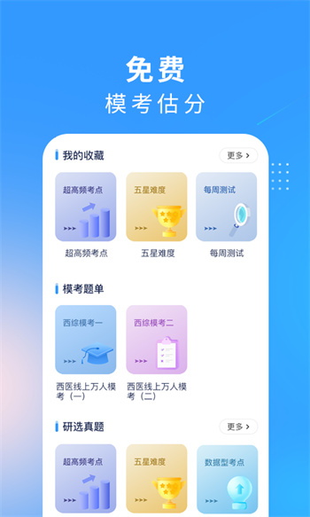 研大醫(yī)題庫(kù)護(hù)理app v2.2.5 安卓版 0