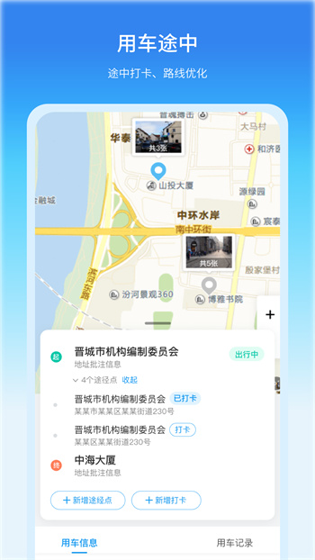 公務(wù)車管理 v3.8.8 安卓版 2