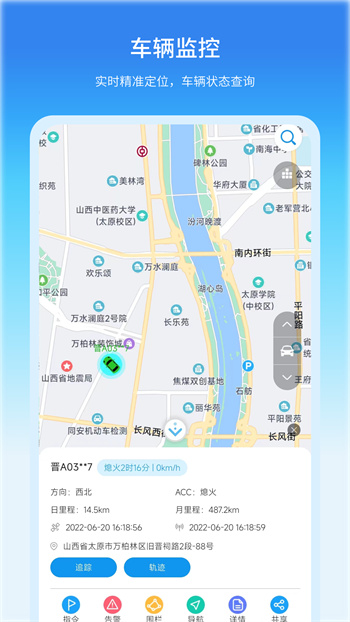 公務(wù)車管理 v3.8.8 安卓版 1