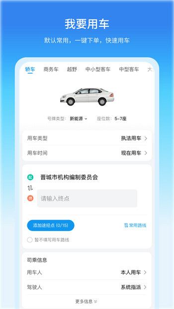 公務(wù)車管理最新下載
