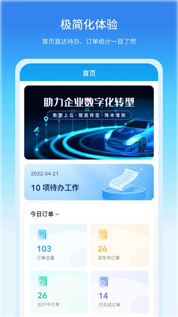 公務(wù)車管理 v3.8.8 安卓版 0