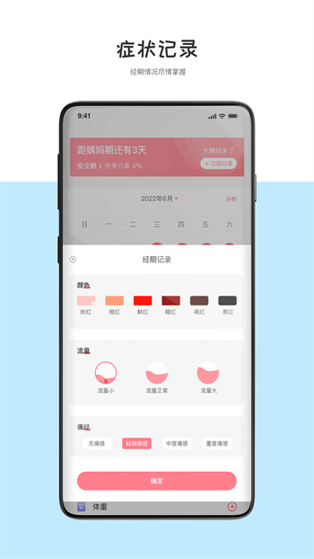 經(jīng)期管理助手 v3.3.1 安卓版 1