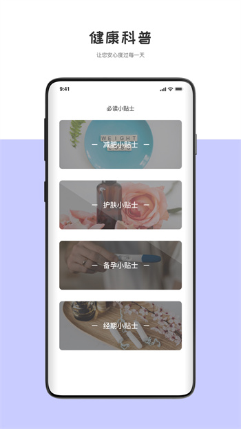 經(jīng)期管理助手 v3.3.1 安卓版 2