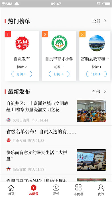 自貢網(wǎng) v2.0.9 安卓版 2