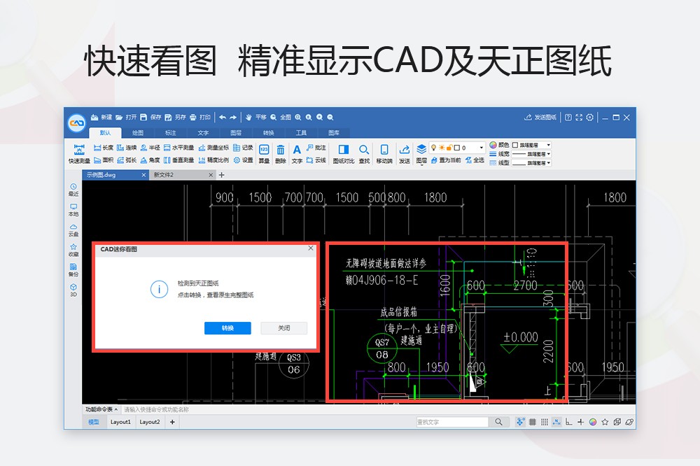 CAD迷你看圖(MiniCADSee) v2024R3 最新版 0