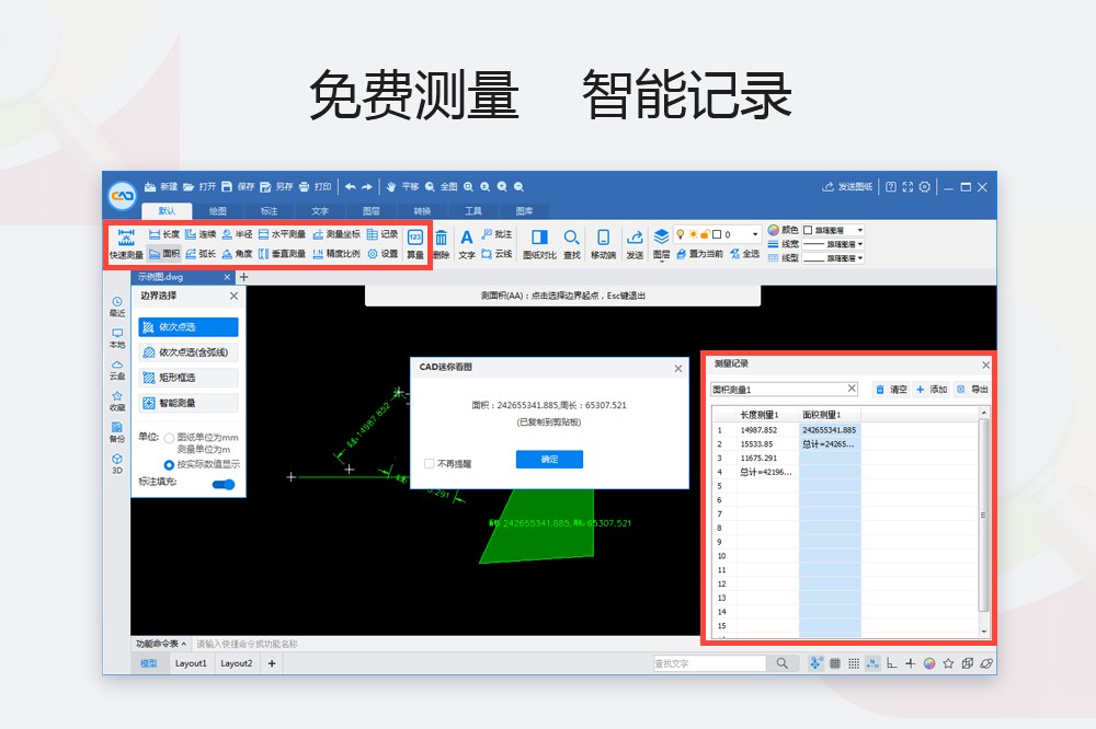 CAD迷你看圖(MiniCADSee) v2024R3 最新版 3