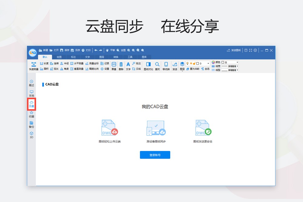 CAD迷你看圖(MiniCADSee) v2024R3 最新版 4
