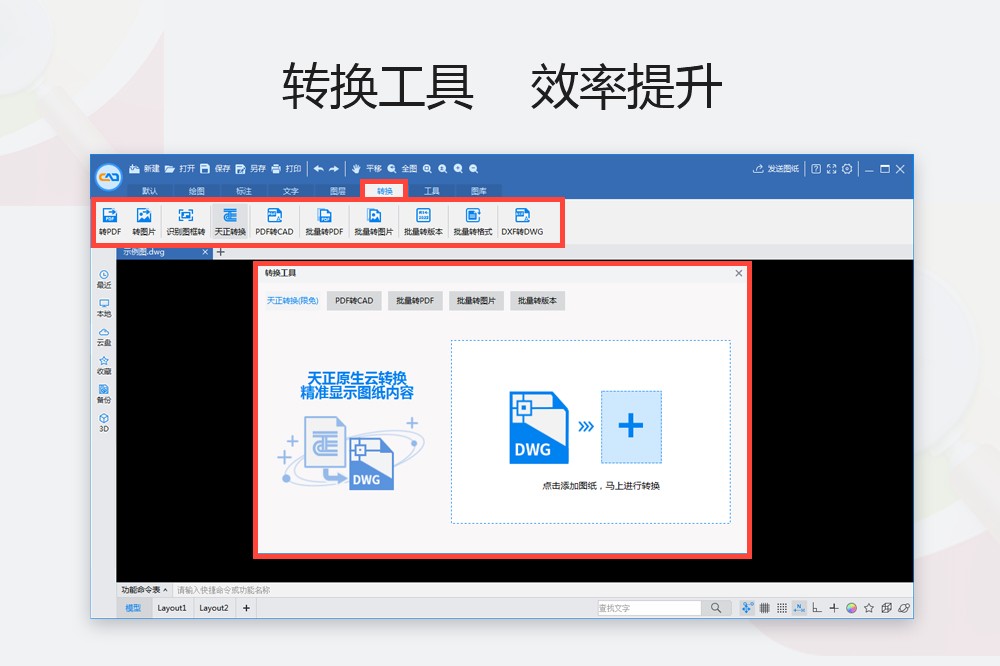 CAD迷你看圖(MiniCADSee) v2024R3 最新版 5