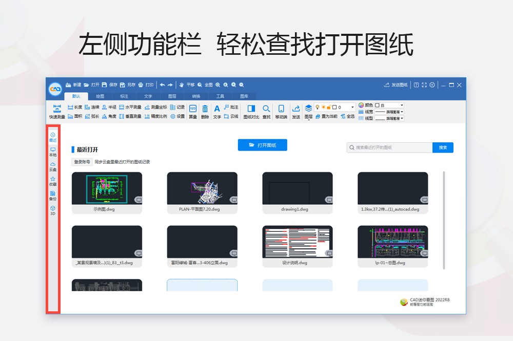 CAD迷你看圖(MiniCADSee) v2024R3 最新版 2