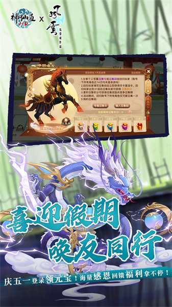 神仙道高清重制版九游平臺 v4.0.0 安卓版 2