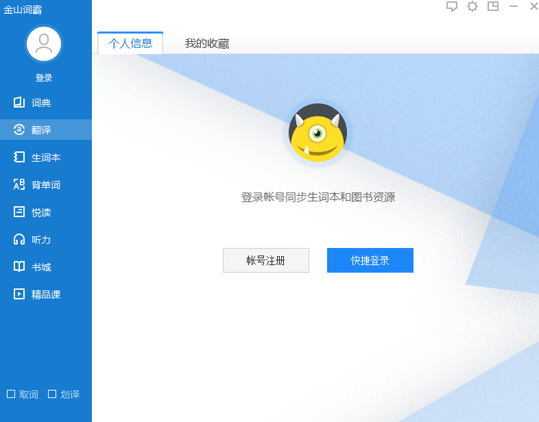 金山詞霸電腦版安裝包 v2022.1.1.0138 官方正式版 5