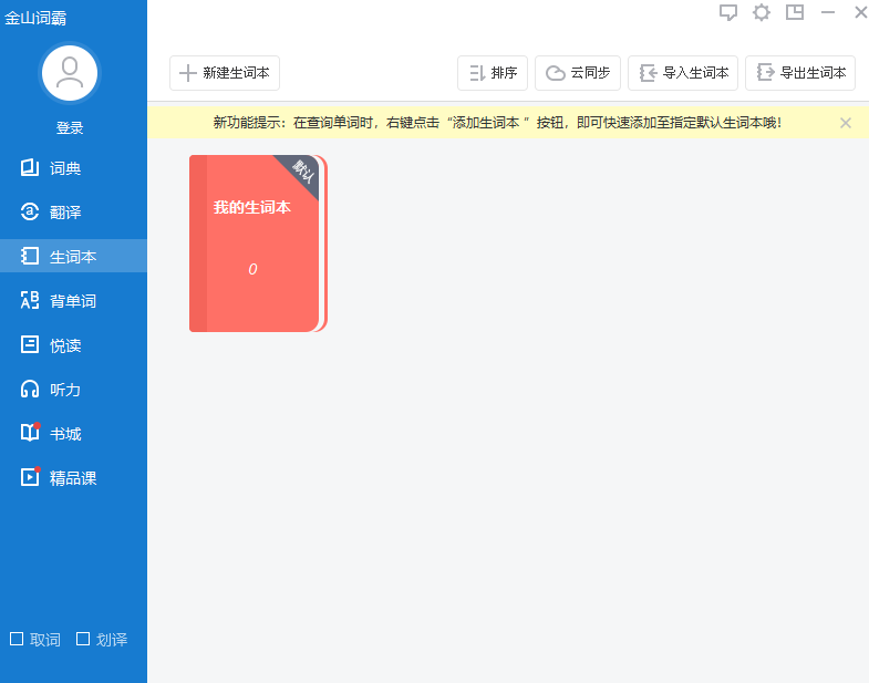 金山詞霸電腦版安裝包 v2022.1.1.0138 官方正式版 1