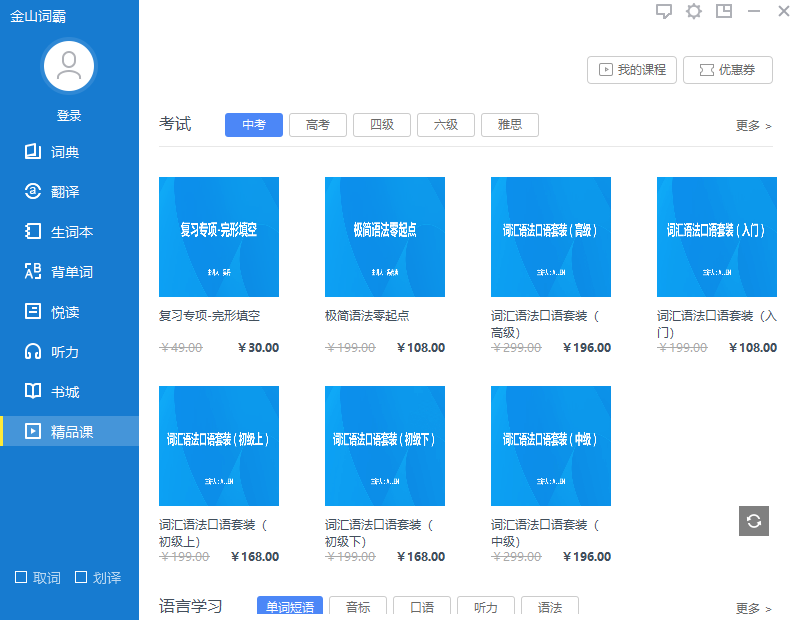 金山詞霸電腦版安裝包 v2022.1.1.0138 官方正式版 3