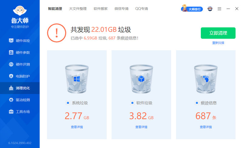 魯大師(ludashi) v6.1024.4055.815 官方正式版_ 硬件檢測工具 0
