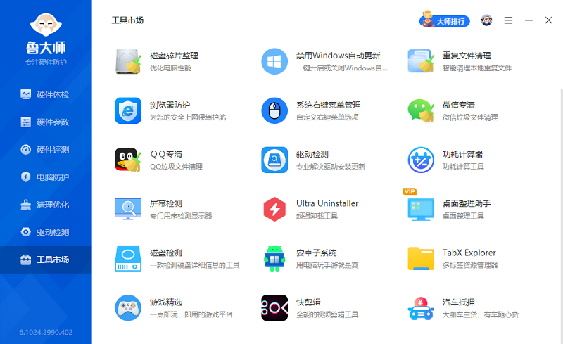 魯大師(ludashi) v6.1024.4055.815 官方正式版_ 硬件檢測工具 5