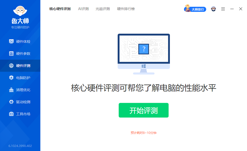 魯大師(ludashi) v6.1024.4055.815 官方正式版_ 硬件檢測工具 3