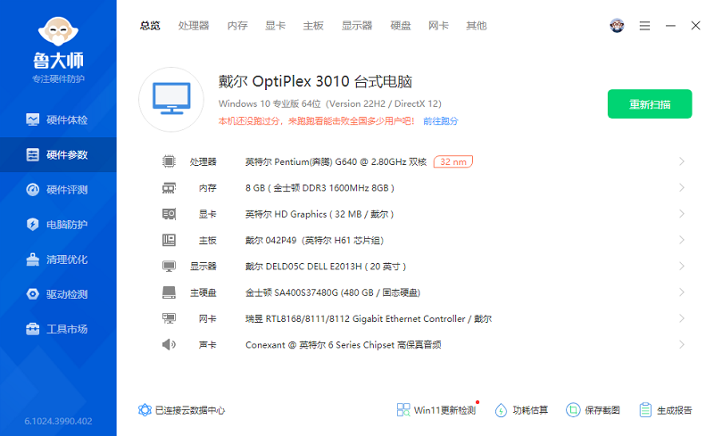 魯大師(ludashi) v6.1024.4055.815 官方正式版_ 硬件檢測工具 2