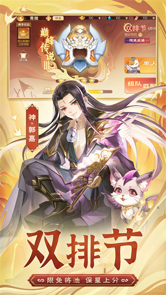 歡樂三國殺官方 v2.0.9 安卓版 3