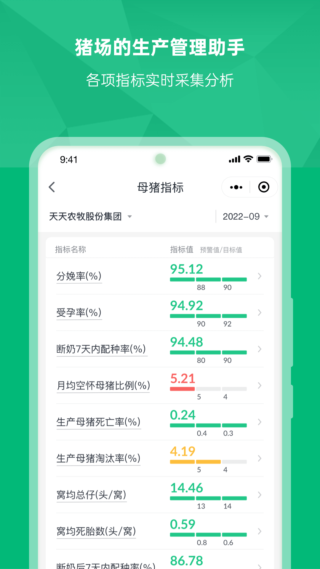 未來豬場Pro手機版 v2.2.1 安卓版 4